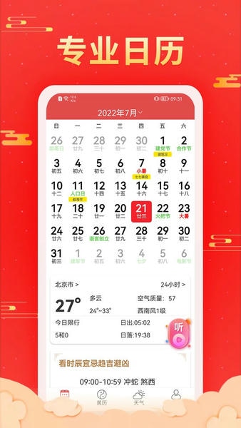 多看日历最新版 v1.0.6.0 安卓版 3