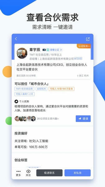 爱合伙创业项目交流和协作官方版 v6.1.4.2 安卓版 0