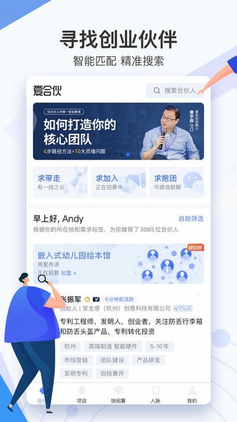 爱合伙创业项目交流和协作官方版 v6.1.4.2 安卓版 1