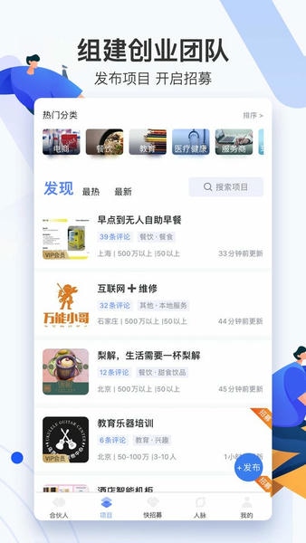 爱合伙创业项目交流和协作app下载