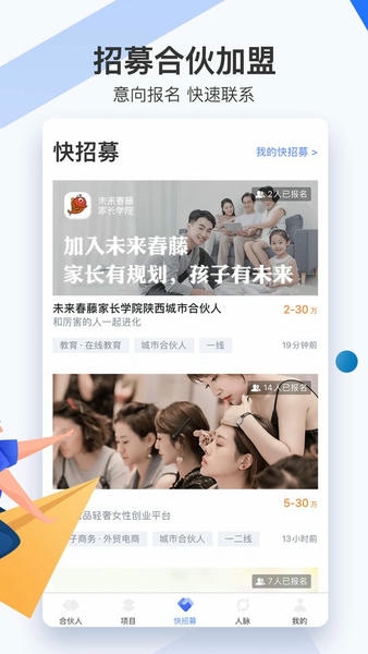 爱合伙创业项目交流和协作官方版 v6.1.4.2 安卓版 2