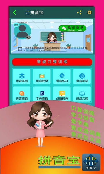 拼音宝客户端 v2.1.3.0526 安卓版 0