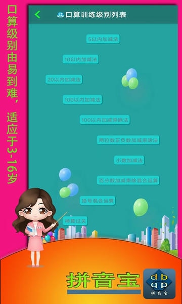 拼音宝客户端 v2.1.3.0526 安卓版 1