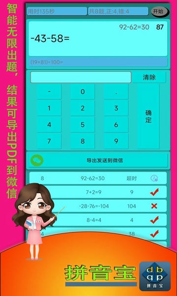 拼音宝客户端 v2.1.3.0526 安卓版 3