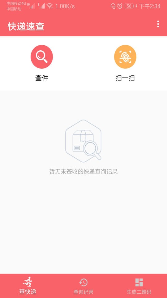 快递速查系统 快递速查手机版