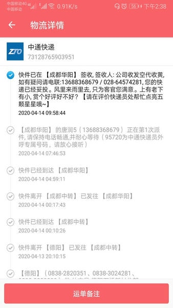 快递速查系统 v1.104 安卓版 1