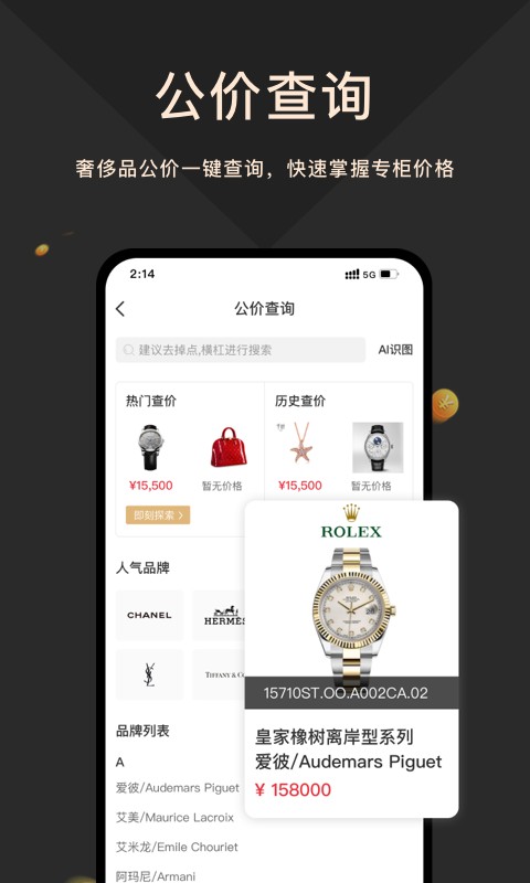 奢当家 奢当家软件下载