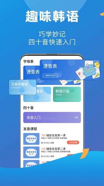 哆啦韩语app下载