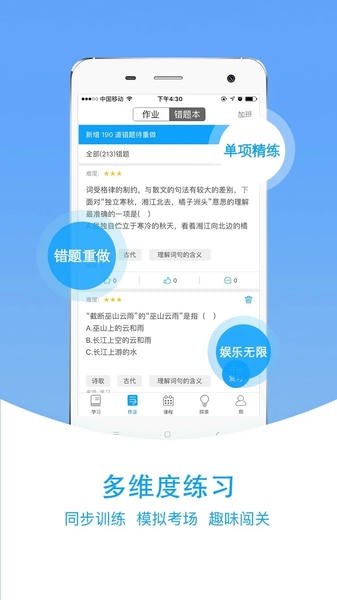 爱语文学生版软件 v2.7.2 安卓版 0