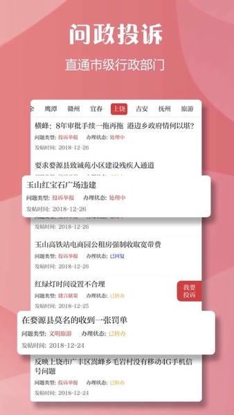 上饶头条手机版 v3.1.0 官方安卓版 2