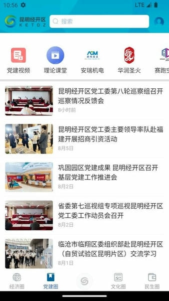 昆明经开手机版 v1.4.5 安卓版 1