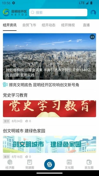 昆明经开手机版 v1.4.5 安卓版 0