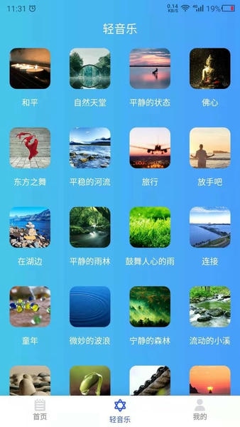白噪音大全app v24.7.29 安卓版 0