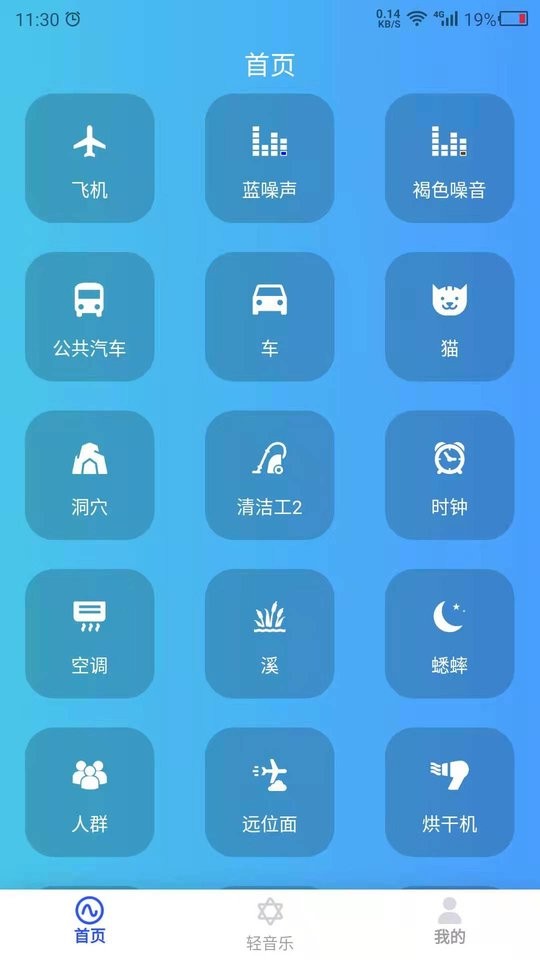白噪音大全app v24.7.29 安卓版 2