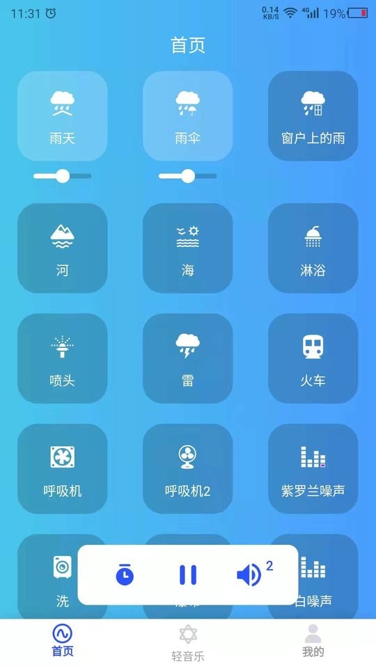 白噪音大全下载 白噪音大全软件下载