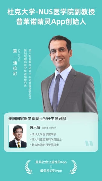 普莱诺睛灵app 普莱诺睛灵官方版下载
