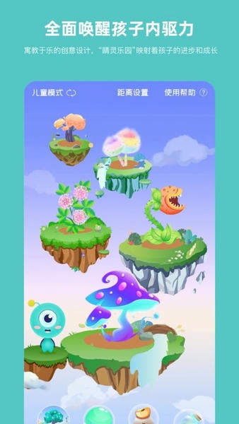 普莱诺睛灵app v4.7.2 安卓版 1