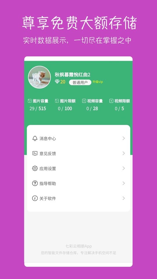 七彩云相册最新版 七彩云相册app下载