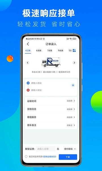 冷运宝货主版平台 v7.118.0 安卓版 2