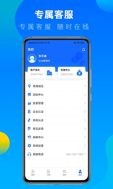 冷运宝货主版平台 v7.118.0 安卓版 0