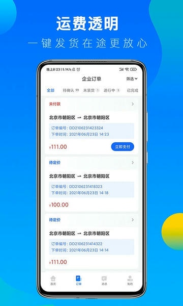 冷运宝货主版平台 冷运宝货主版app