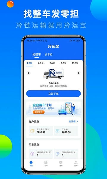 冷运宝货主版平台 v7.118.0 安卓版 1