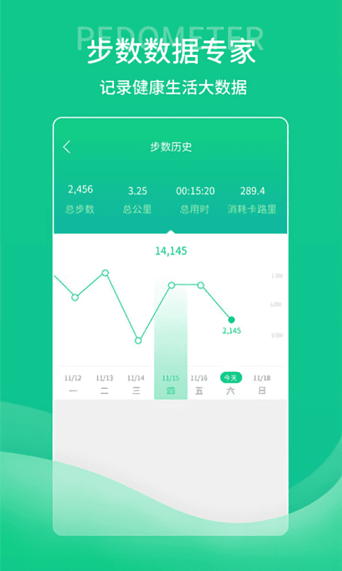 薄荷计步器手机版 v1.1.4 安卓版 0