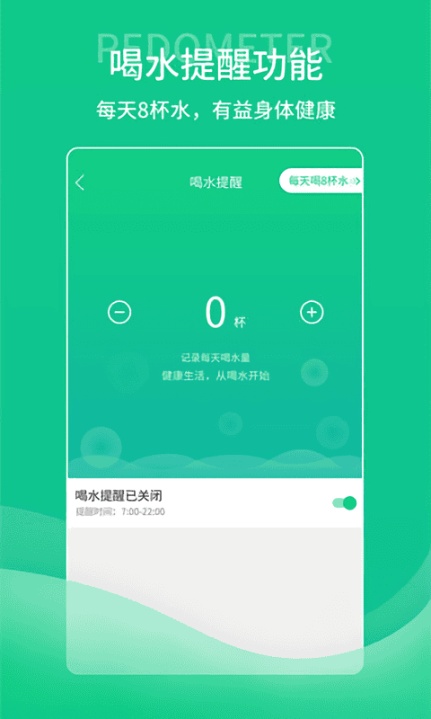 薄荷计步器手机版 v1.1.4 安卓版 1