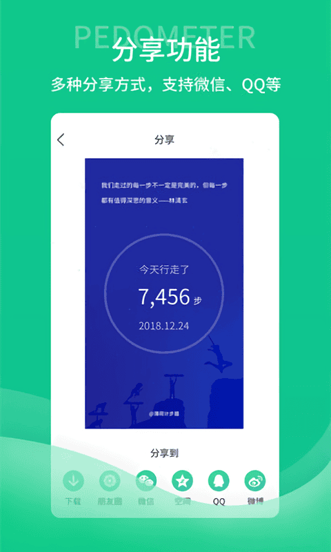 薄荷计步器下载 薄荷计步器app