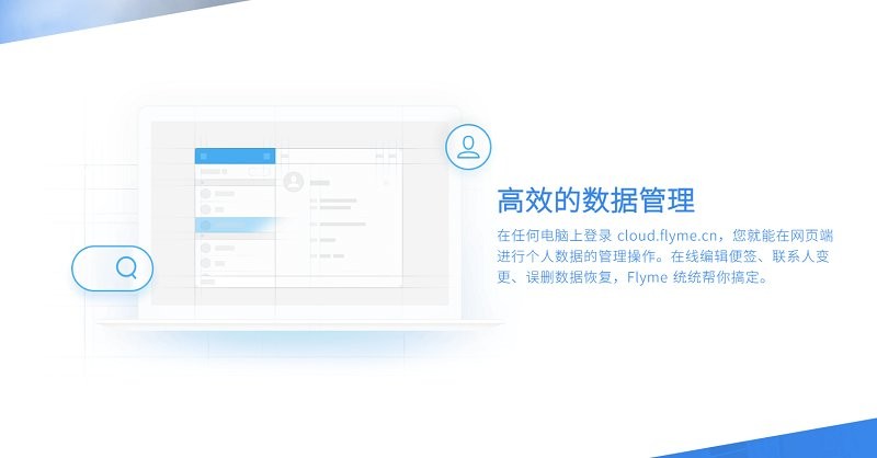 flyme云服务app