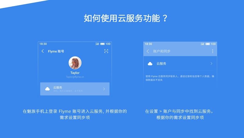魅族flyme云服务(Flyme cloud service) v9.0.7 安卓最新版 2