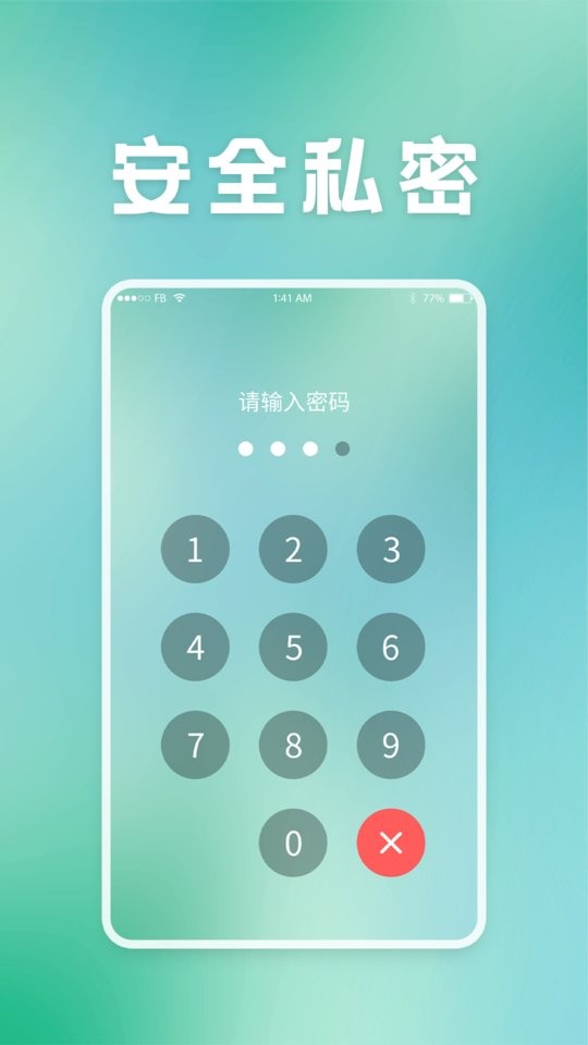 保密柜app v24.01.02 安卓版 0