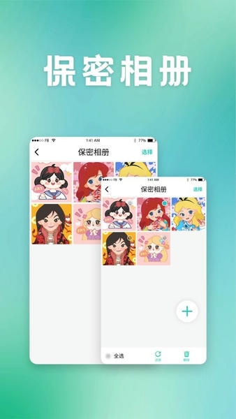 保密柜app v24.01.02 安卓版 1