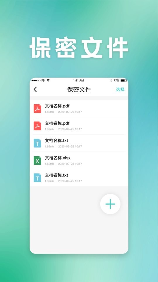 保密柜app v24.01.02 安卓版 2