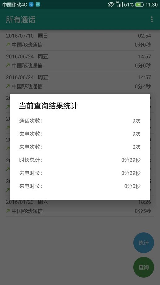 所有通话官方版 v1.0.3 安卓版 0