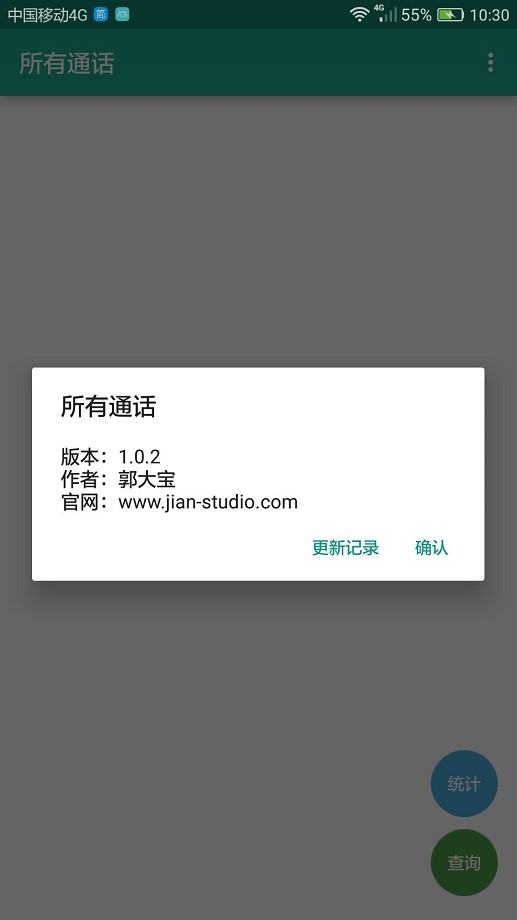 所有通话官方版 v1.0.3 安卓版 2