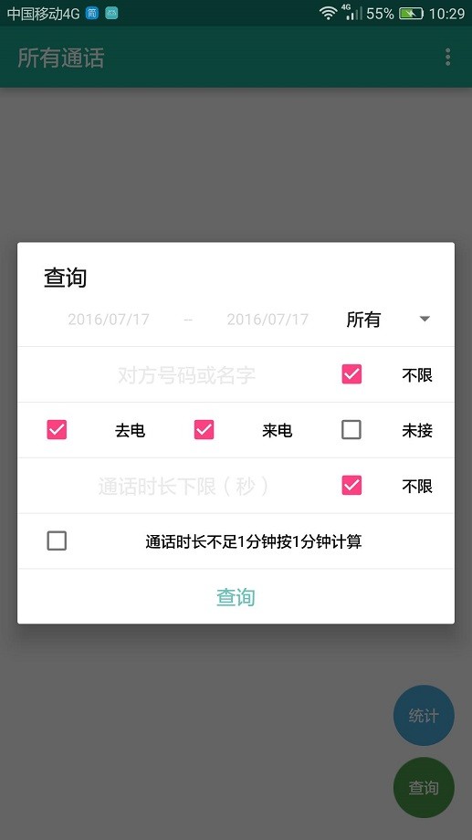 所有通话 所有通话app下载