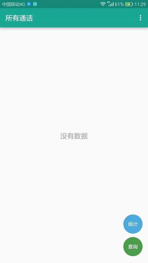 所有通话官方版 v1.0.3 安卓版 3