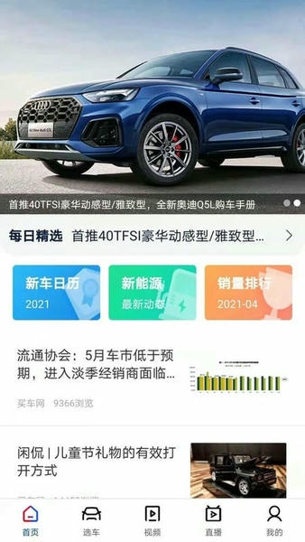 买车网app软件 v4.1.3 安卓版 2