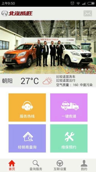 威旺管家 威旺管家app下载