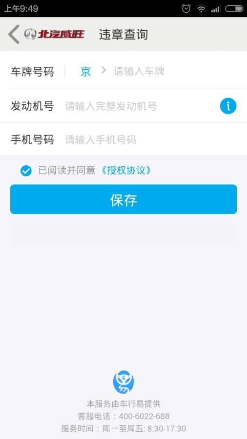 北汽威旺管家最新版本 v2.1.4 安卓版 2