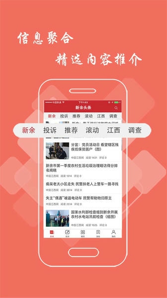 新余头条新闻 v3.1.0 安卓版 0