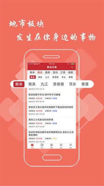 新余头条新闻 v3.1.0 安卓版 1