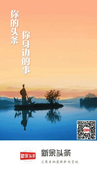 新余头条新闻 v3.1.0 安卓版 3