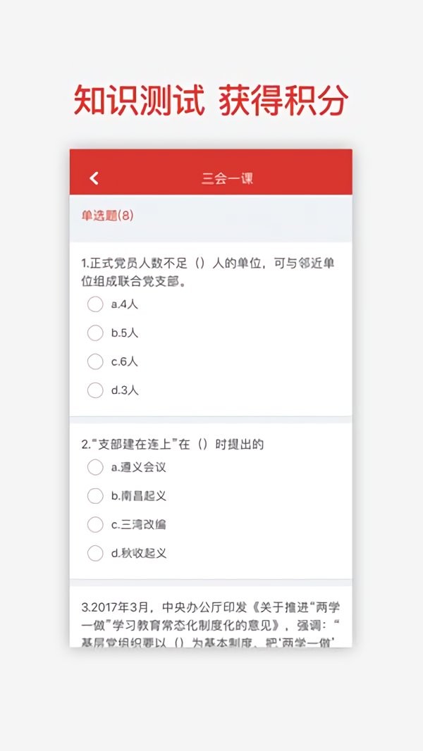 兵团干部网院官方版 v1.0.2 安卓版 0