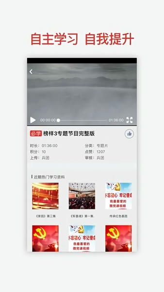兵团干部网院官方版 v1.0.2 安卓版 2