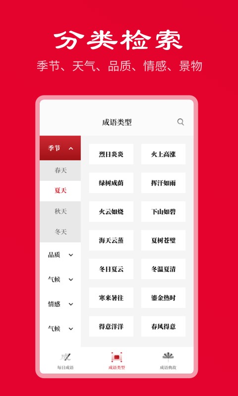 中华成语词典手机版 v2.11801.10 安卓版 1