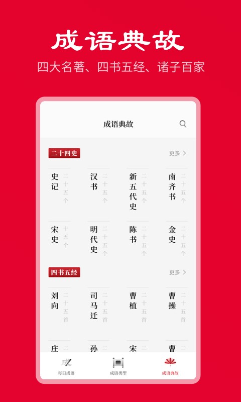 中华成语词典手机版 v2.11801.10 安卓版 0