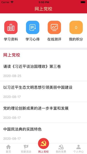 河北省流动党员之家最新版 v3.1.11 安卓版 0