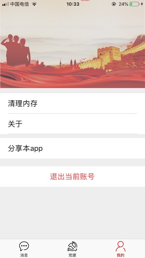 河北省流动党员之家最新版 v3.1.11 安卓版 1